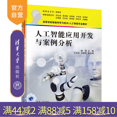 清华大学出版社人工智能
