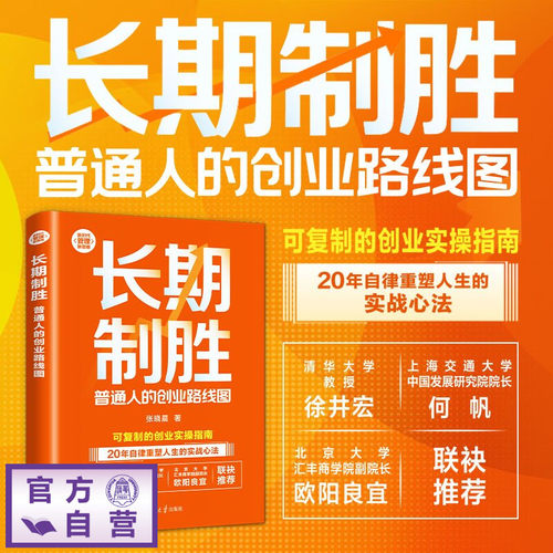 可复制的创业实操指南，20年自律重塑人生