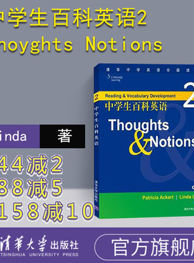 【官方正版】 中学生百科英语2:Hhoyghts Notions 含光盘 中学生百科英语2 清华大学出版社