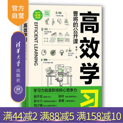 学习方法效率与能力清华大学