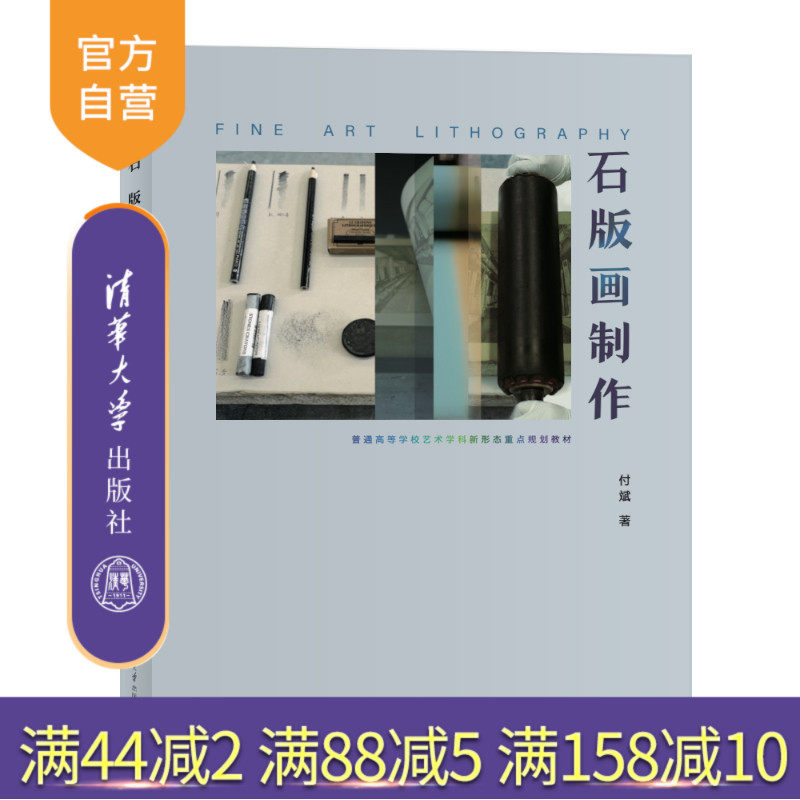 清华大学出版社石版画-版画