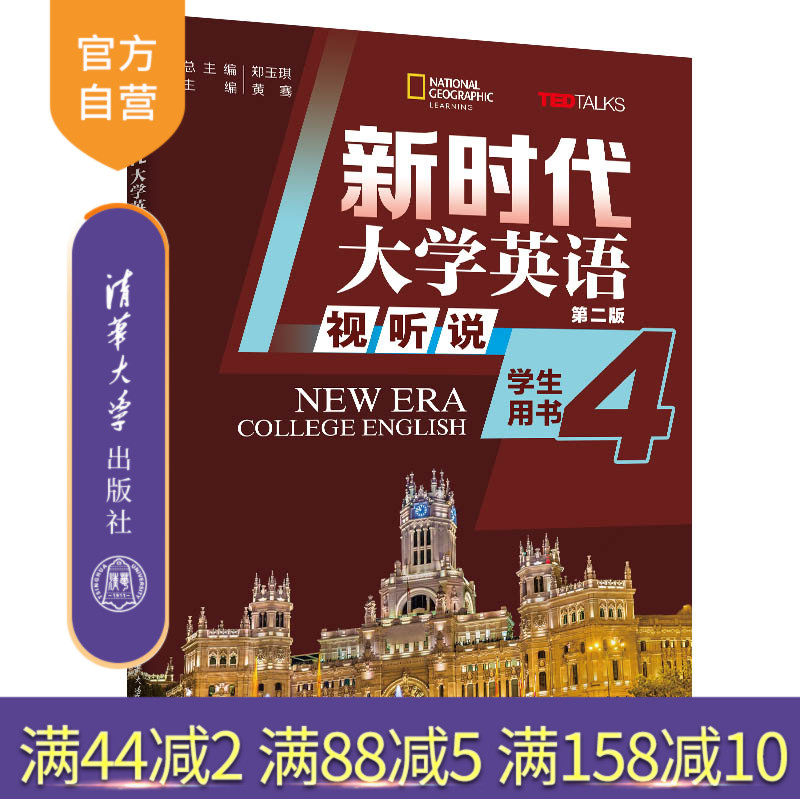 清华大学出版社大学英语