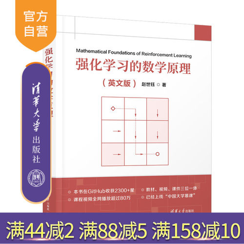 清华大学出版社强化学习