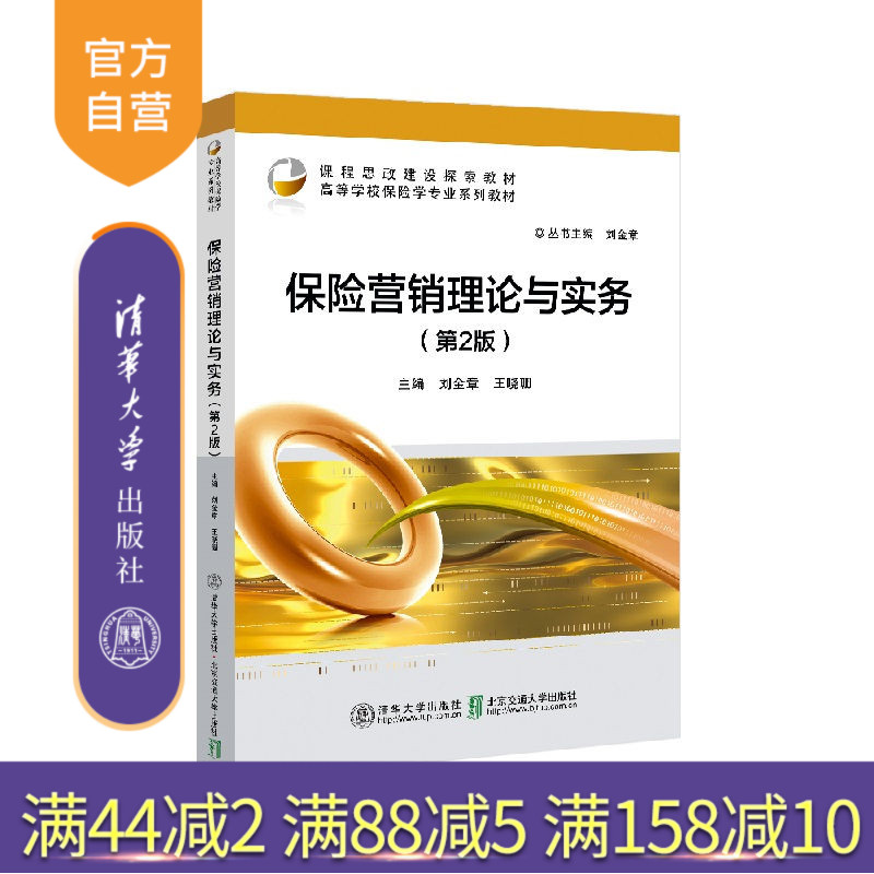 清华大学出版社保险营销