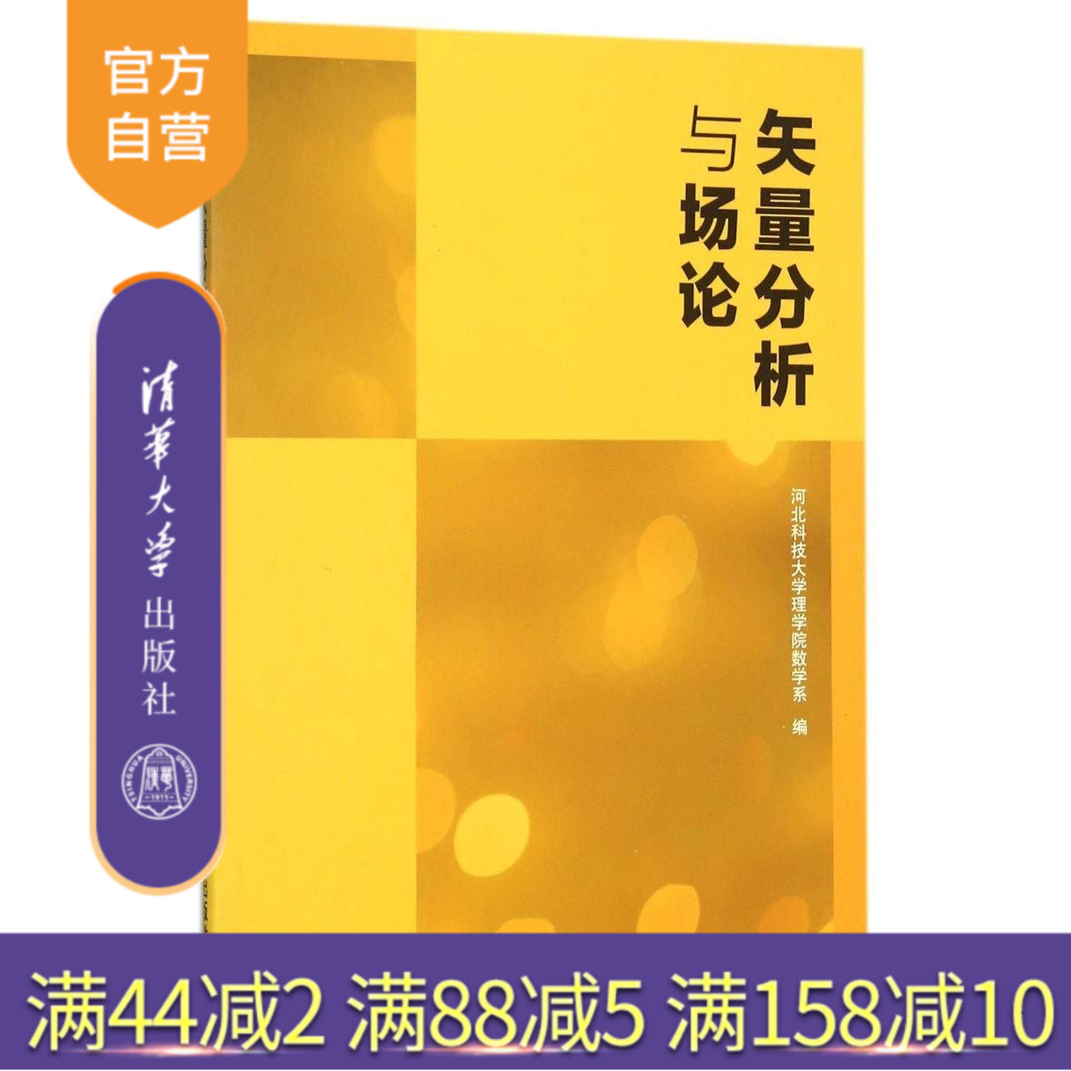 清华大学出版社官方旗舰店