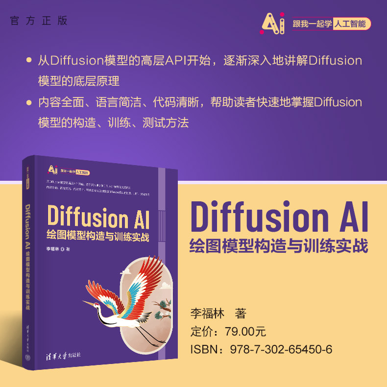 清华大学出版社AI画图