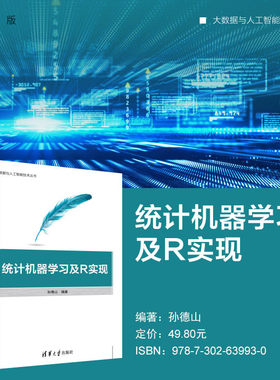 清华大学出版社统计机器学习