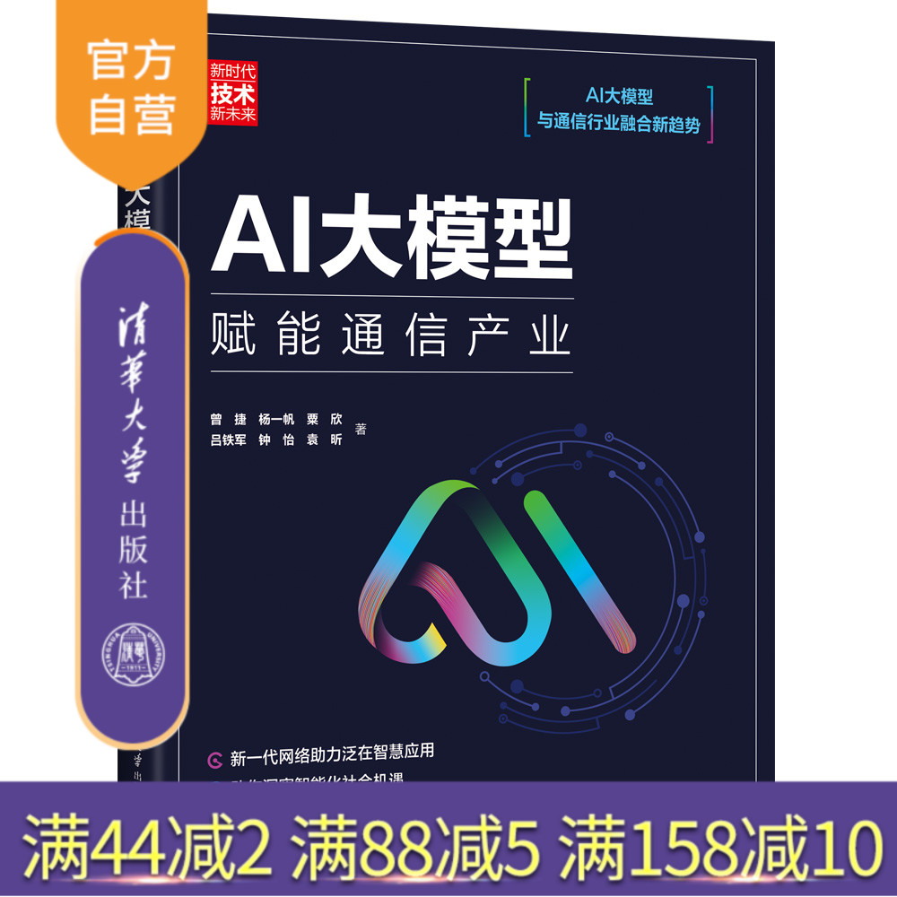 AI大模型与通信行业融合新趋势。新一代网络