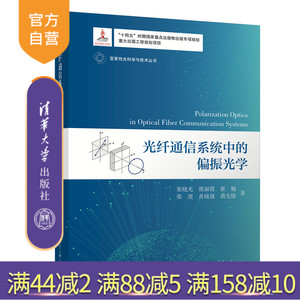 清华大学出版社光纤通信
