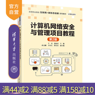 清华大学出版社网络安全