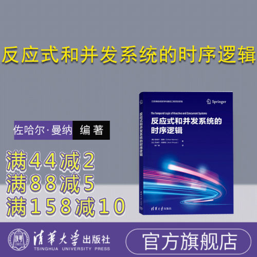 清华大学出版社反应式-时序控制