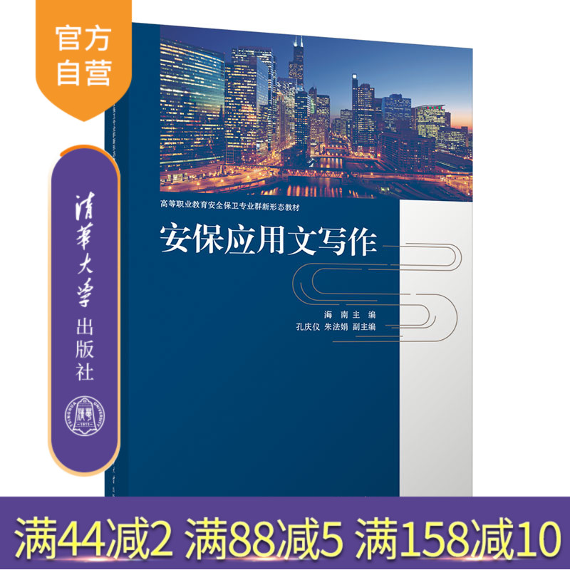清华大学出版社应用文