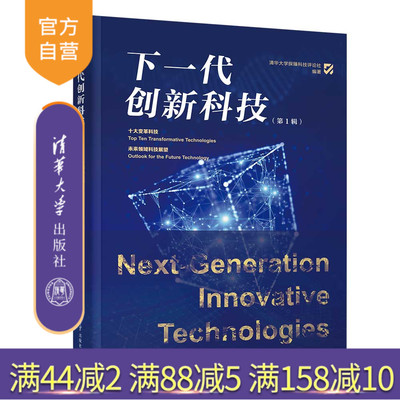 清华大学出版社未来科技