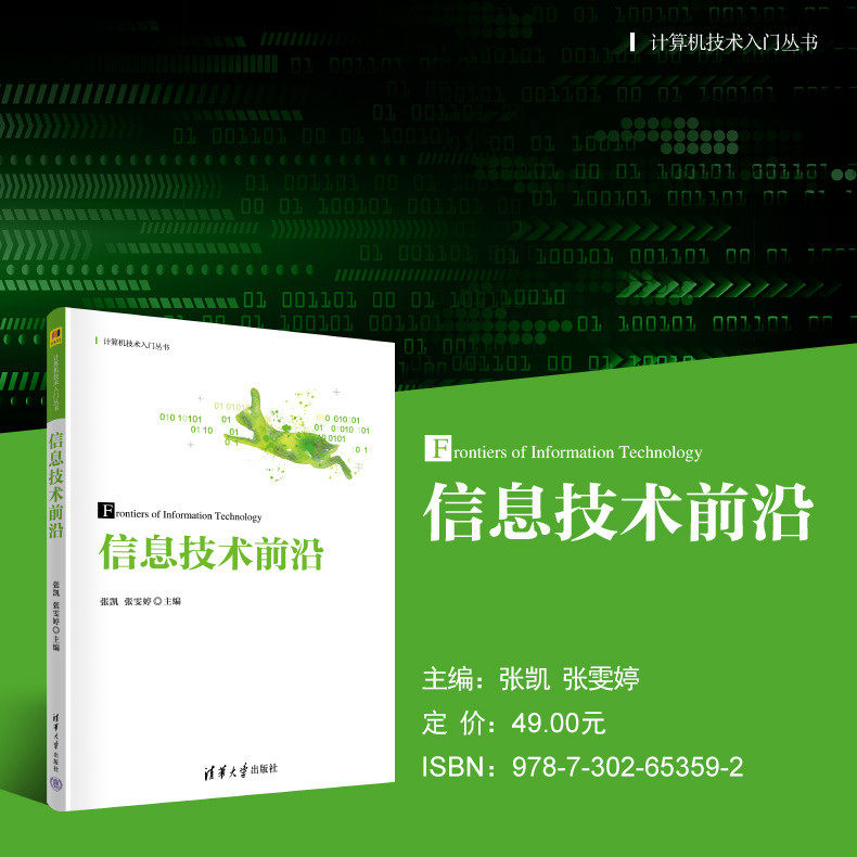 清华大学出版社信息技术