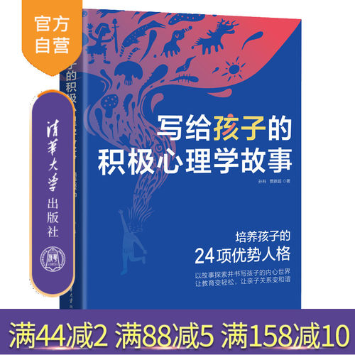 用积极心理故事滋养孩子