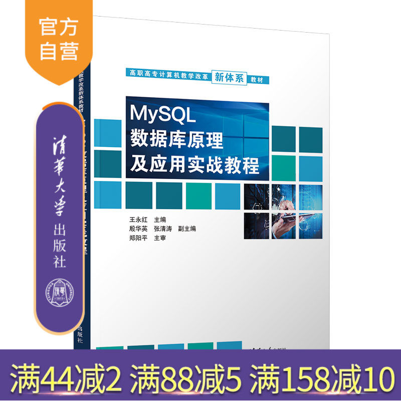 SQL语言程序设计教材高等职业