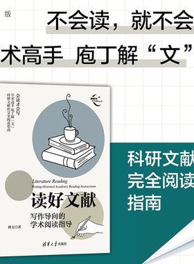 清华大学出版社文献阅读