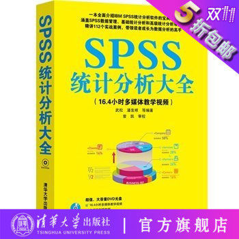 【官方正版】SPSS统计分析大全SPSS数据分析基础教程书籍