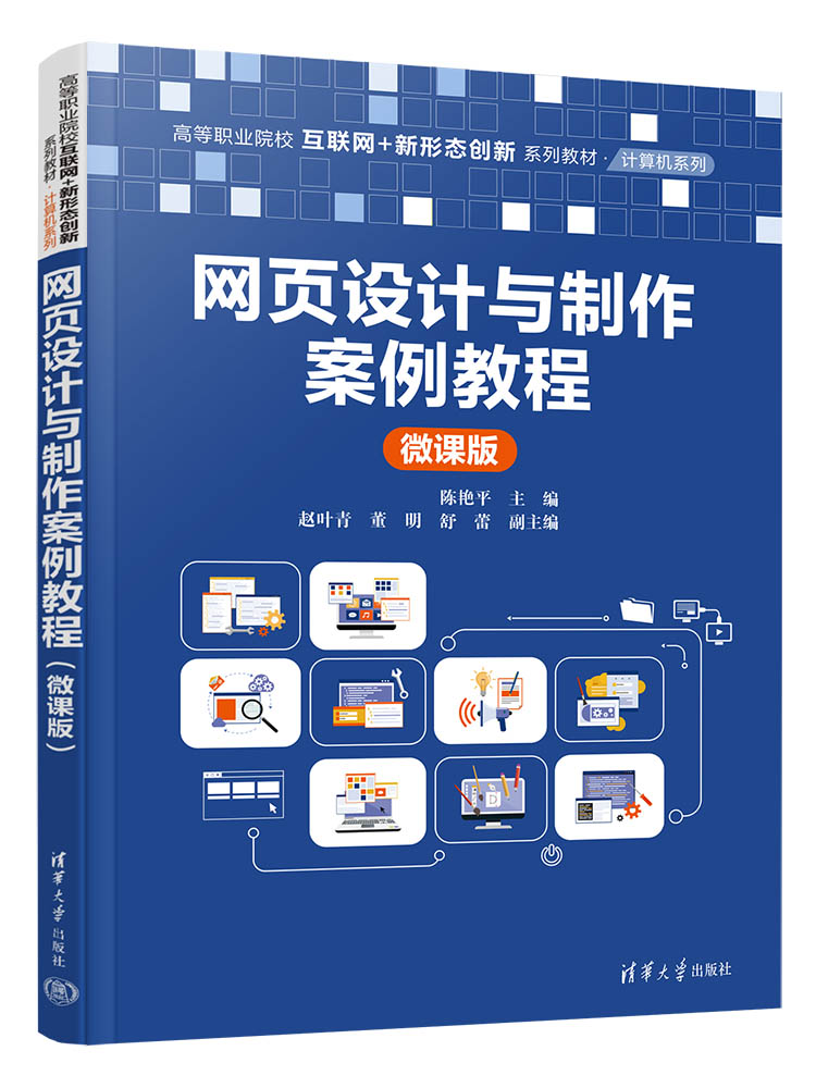 以DW CS6为平台，HTML5语法贯穿，设计视图