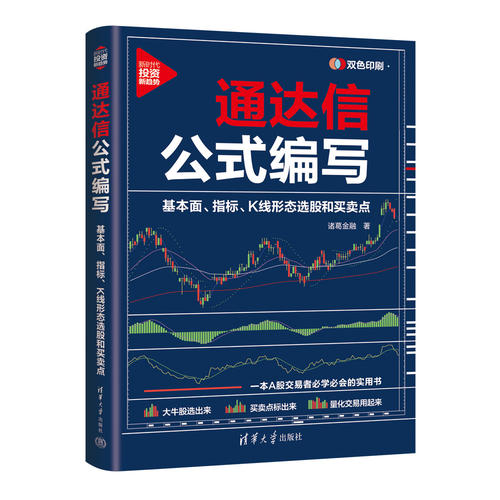 双色印刷  一本A股交易者必学必会的实用书