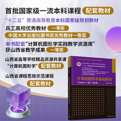 清华大学出版社计算机图形学