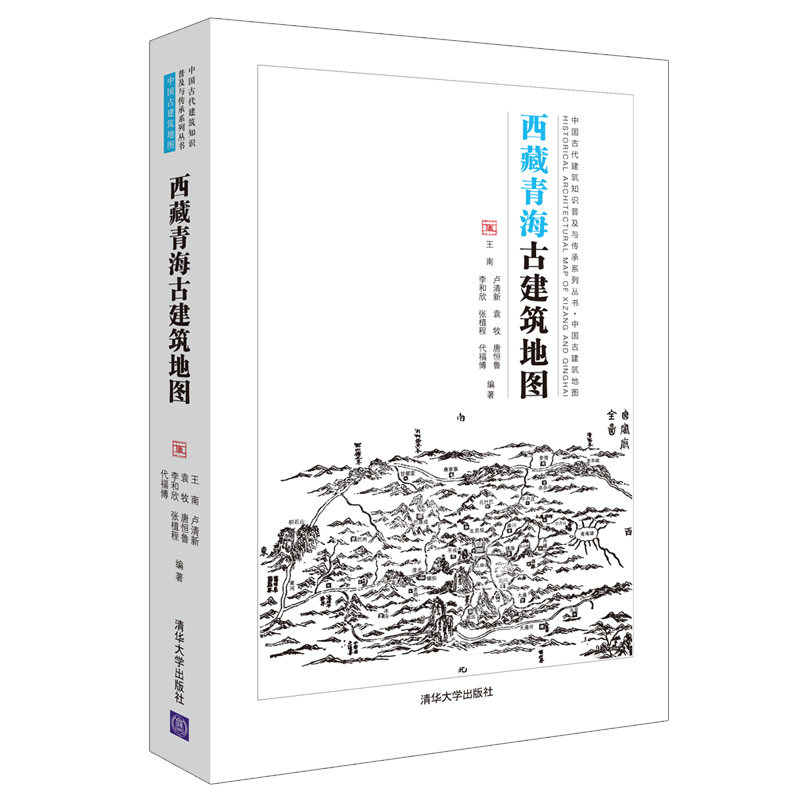 【官方正版】陕西古建筑地图陈迟传统史地著述历史地理西藏青海古建筑