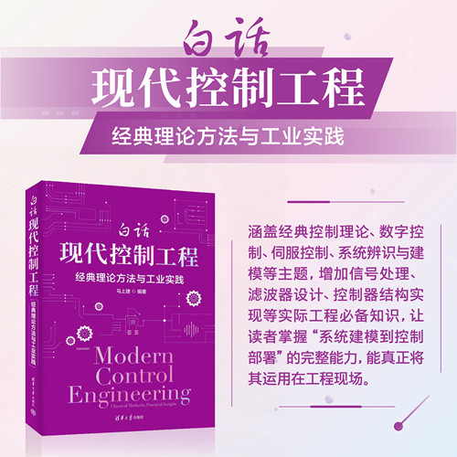 本书提供详细的讲解，帮助读者将控制理论应