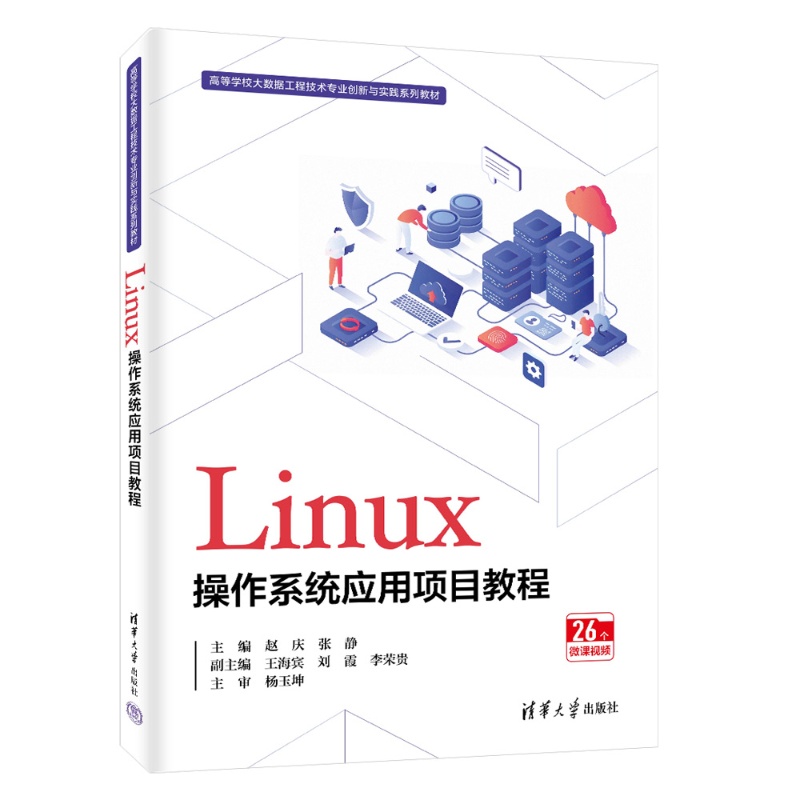 解密Linux，掌握开源力量，通过省级在