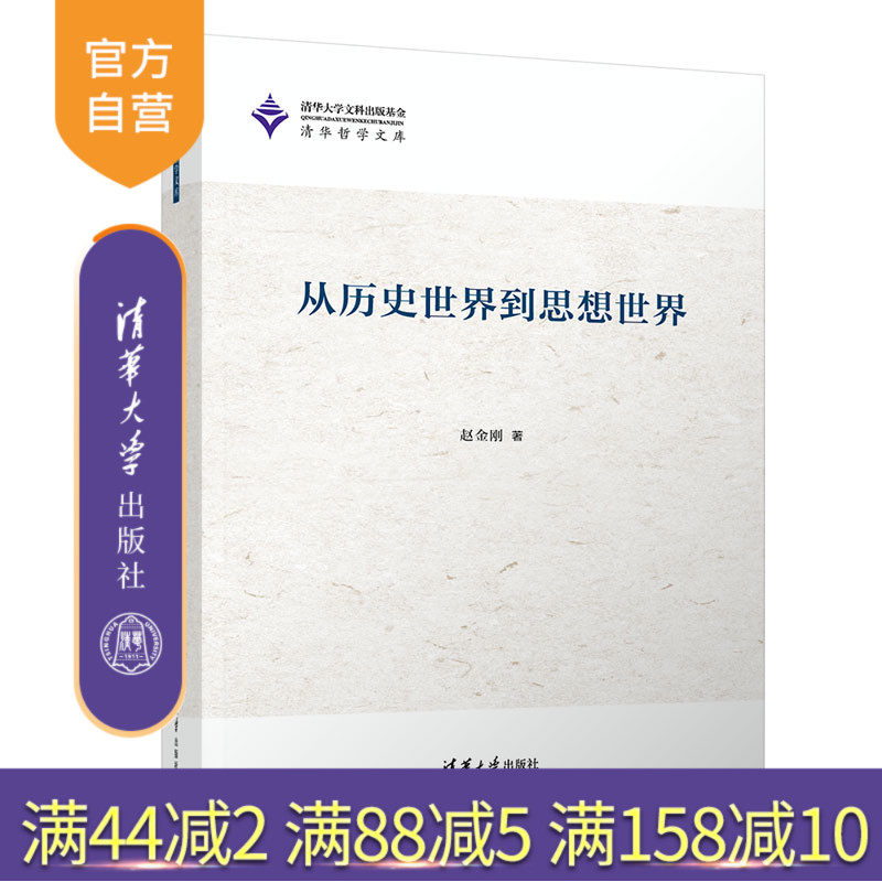 清华大学出版社中国哲学