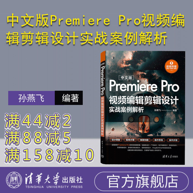 清华大学出版社视频编辑