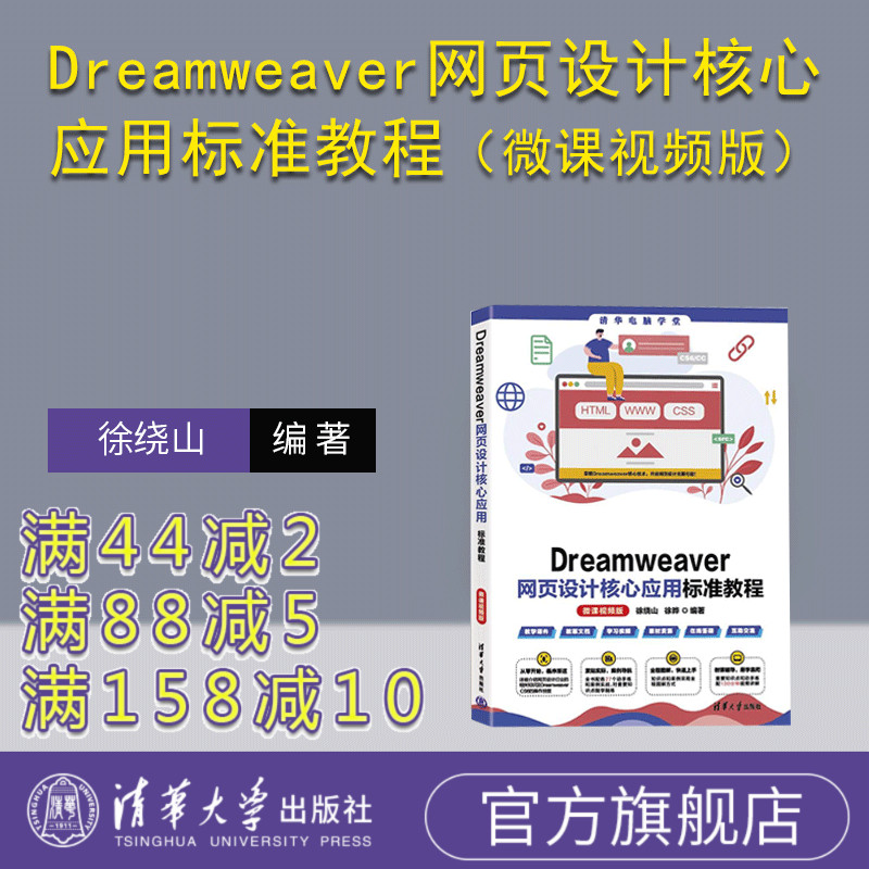 清华大学出版社网页设计
