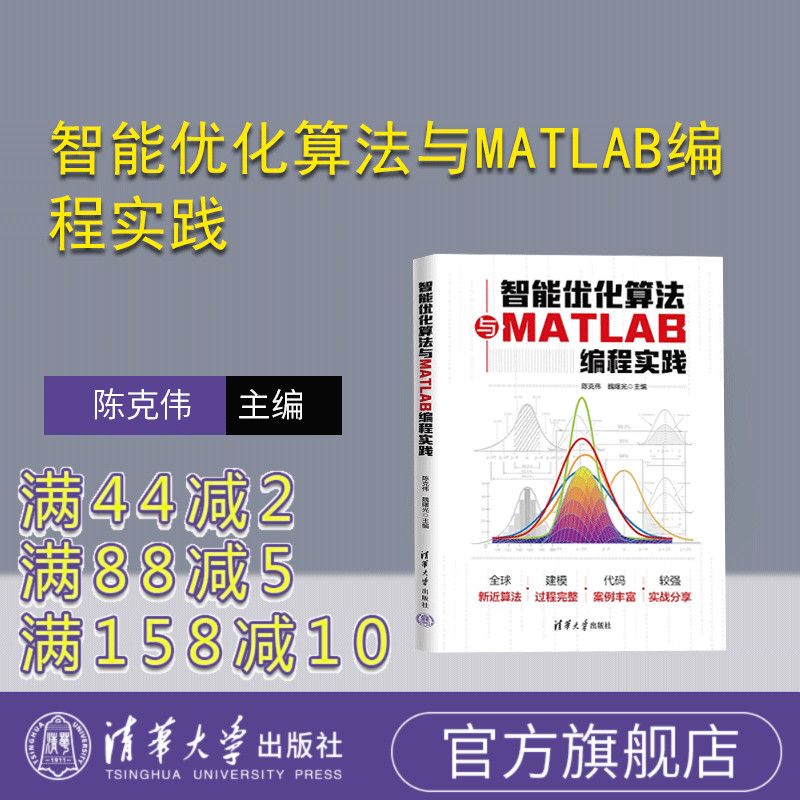 清华大学出版社最优化算法