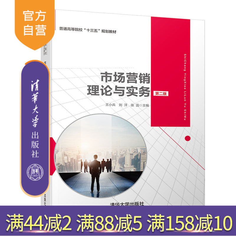 市场营销理论与实务 第二版 普通高等院校“十三五”规划教材 市场营销 目标市场 市场定位 购买行为 产品策略 价格策略 促销策略