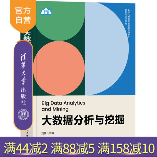 清华大学出版社大数据分析