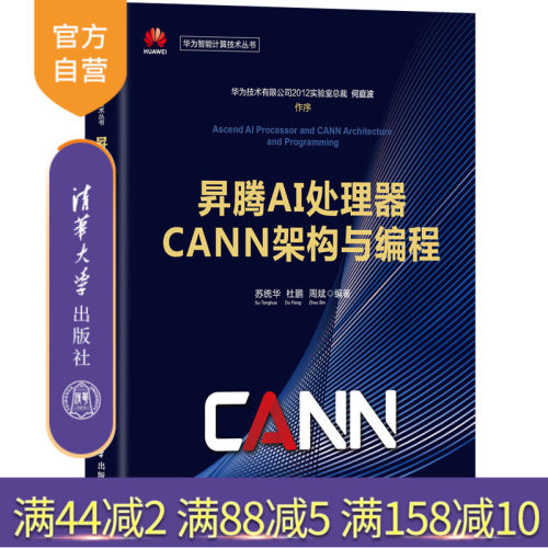 程序设计华为智能计算技术丛书