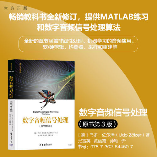 清华大学出版社信号处理