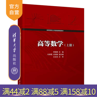 清华大学出版社高等数学