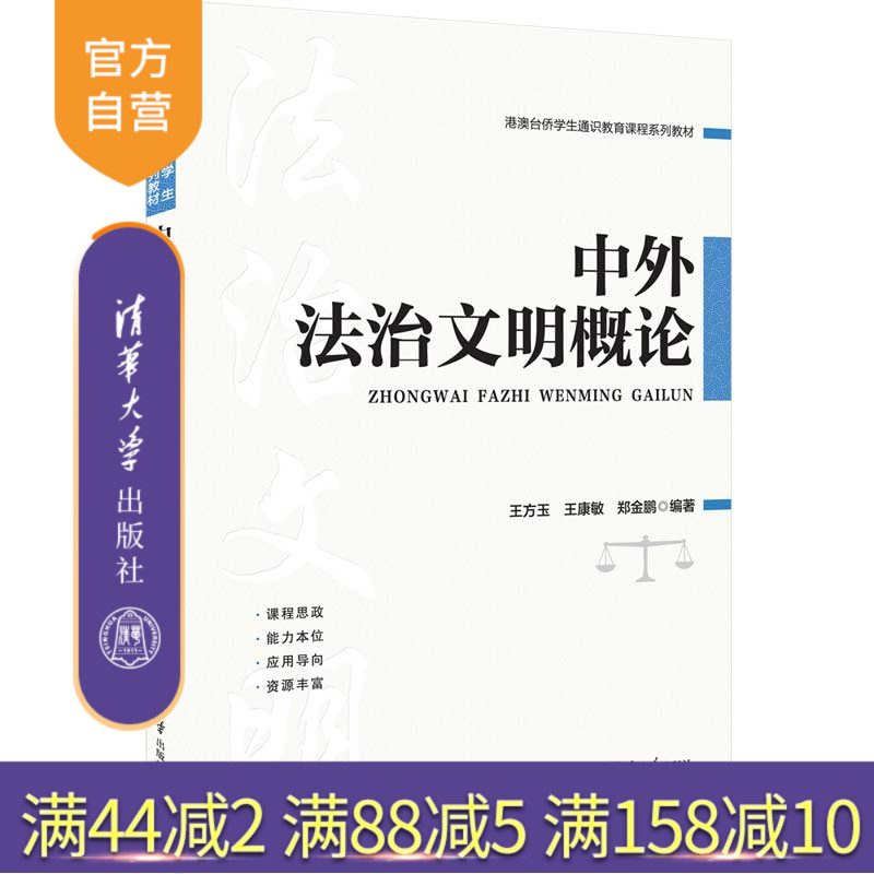 清华大学出版社中外法治文明