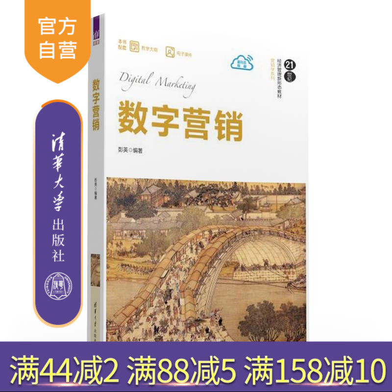 清华大学出版社网络营销