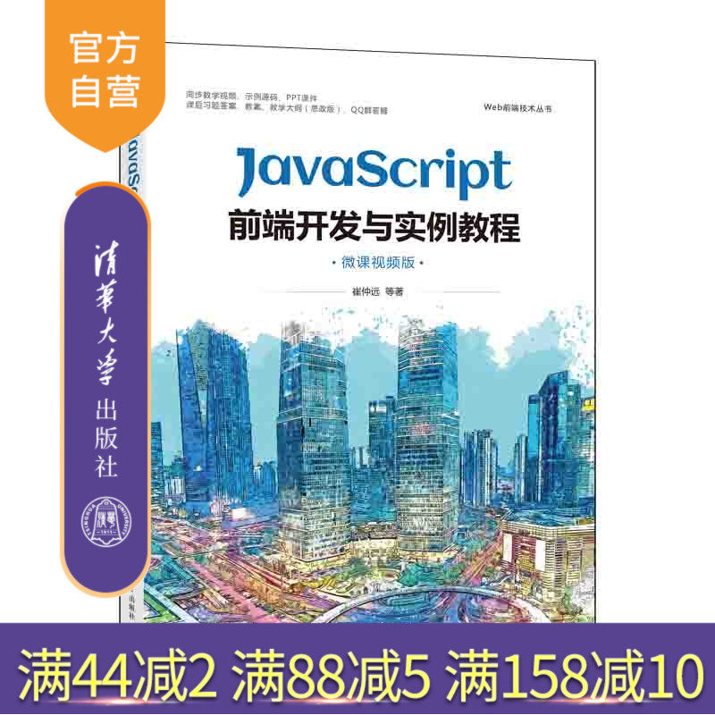 清华大学出版社官方正版