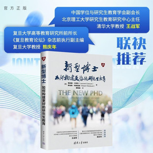 Leonard 罗伯特 新型博士 美 莱纳德 研究生教育 新书 如何构建更好 Cassuto 卡苏托 官方正版