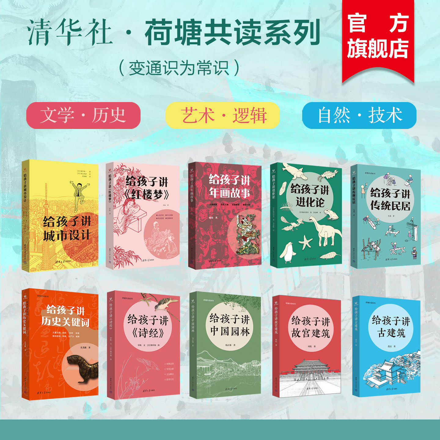 正版新书 给孩子讲红楼梦 荷塘共读系列 暜航 清华大学出版社 传统民居 历史关键词 进化论 诗经 城市设计 中国园林故宫建筑古建筑 - 实物图
