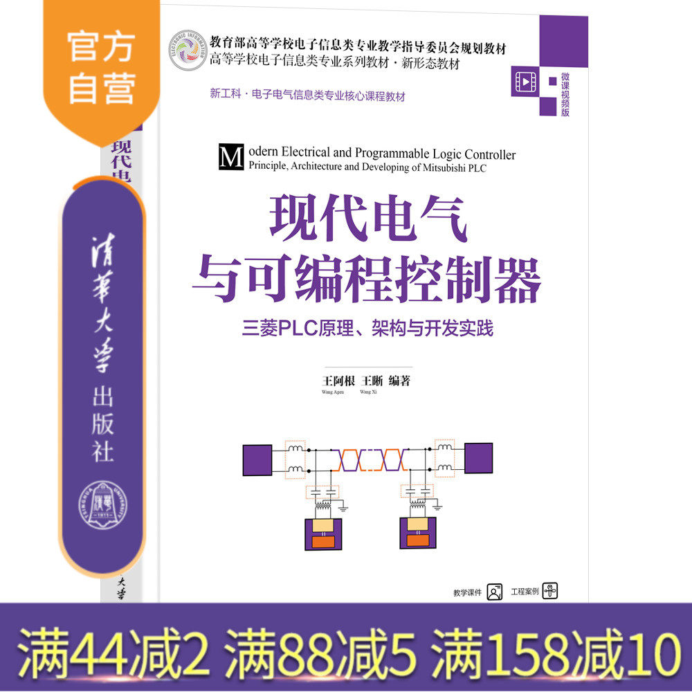 清华大学出版社电气控制