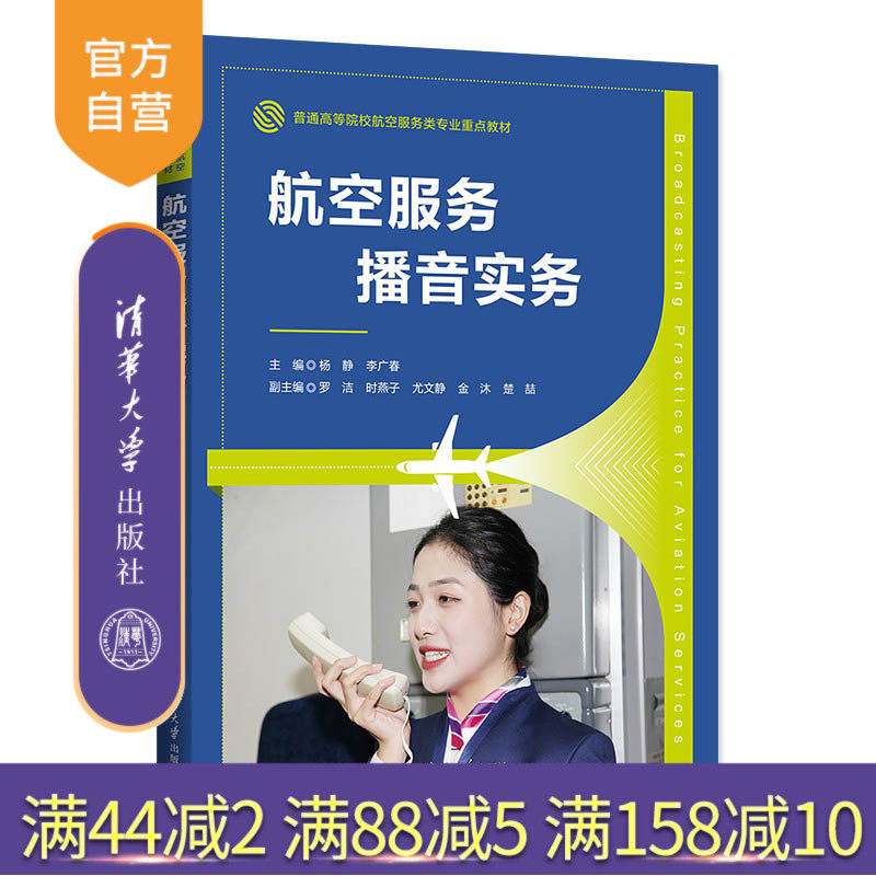 清华大学出版社民用航空