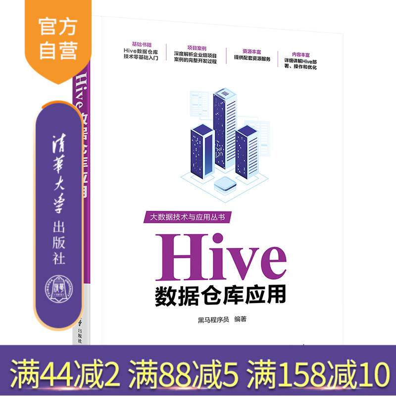 基础书籍-Hive数据仓库技术零基础入门