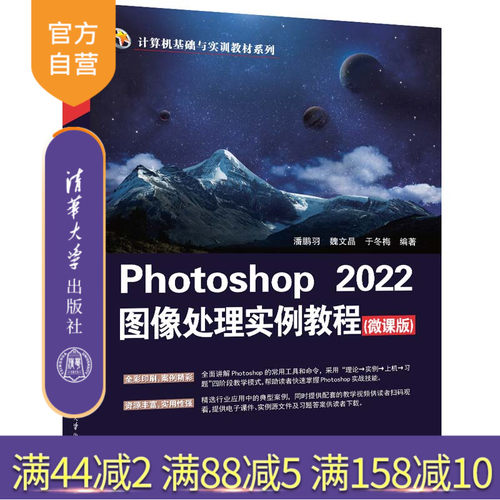 清华大学出版社Photoshop2022
