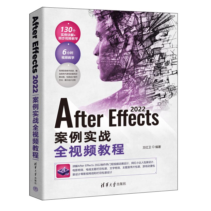 解After Effects 2022制作热门短视频动画设