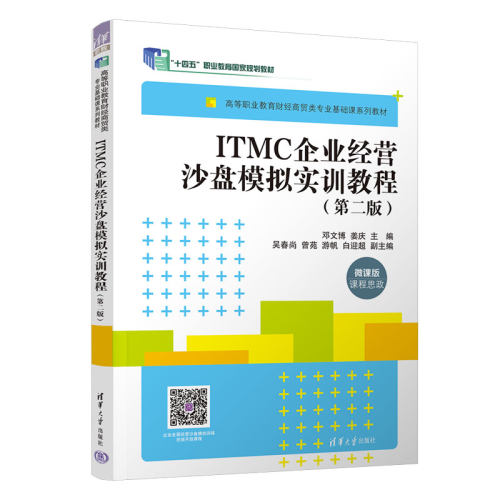 本书为&ldquo;十四五&rdquo;职业教育国家规划教材，融