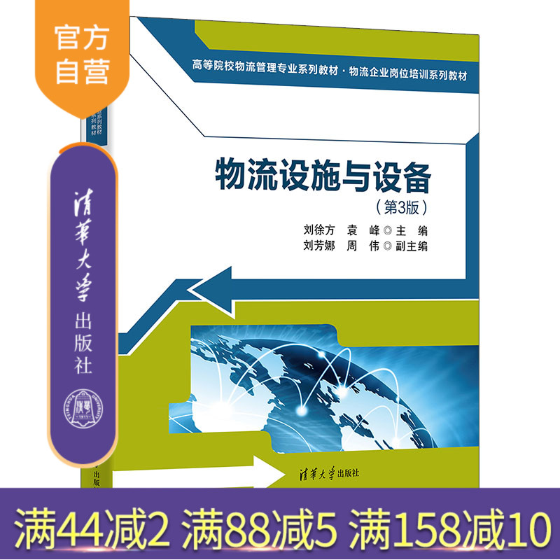 清华大学出版社物流管理