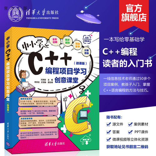 C++语言—程序设计—青少年读物